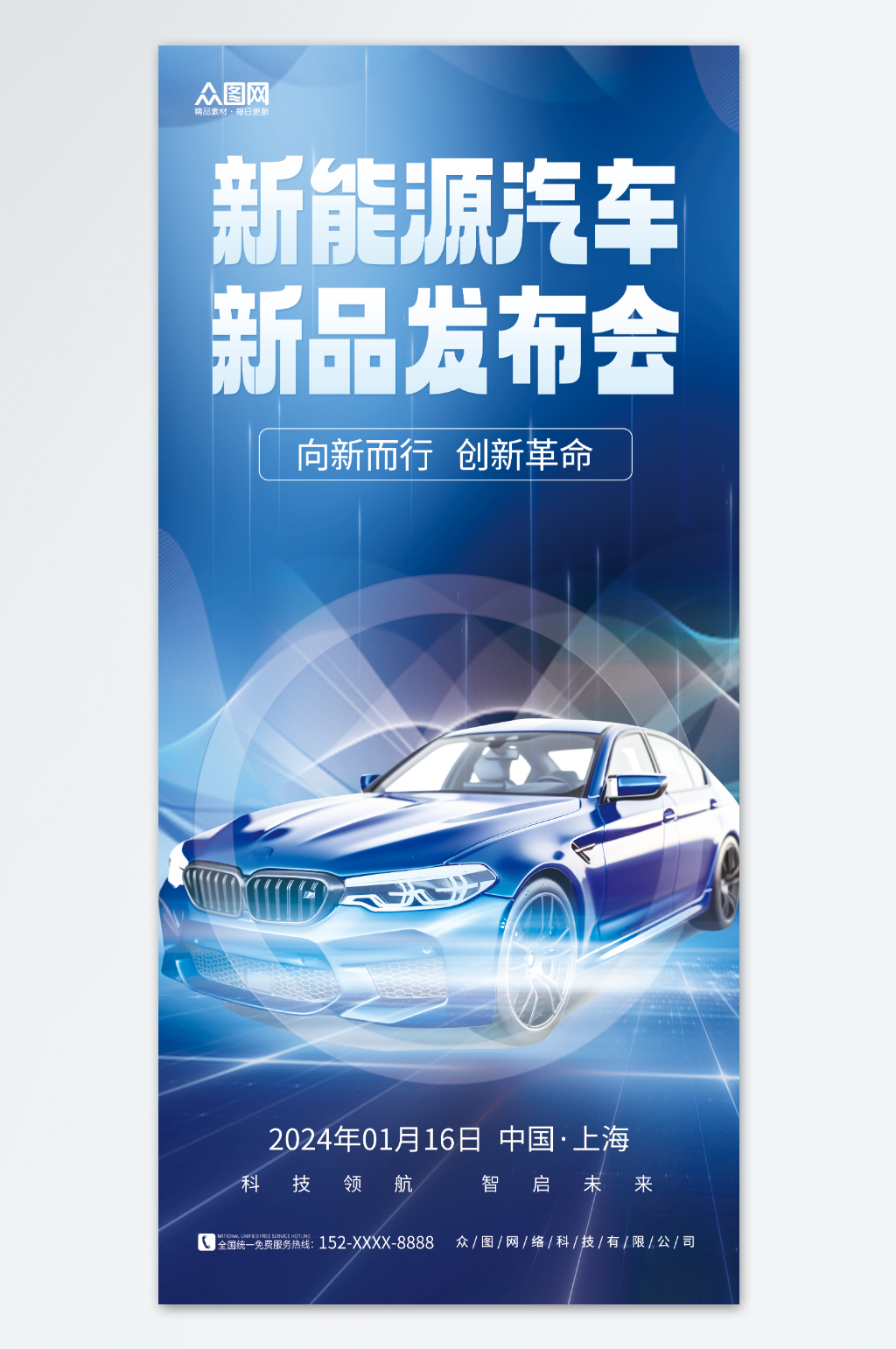 简约大气新能源汽车新品发布会海报素材