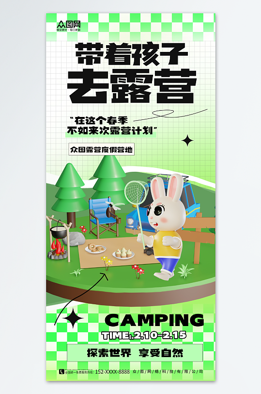 创意3D春季亲子露营野餐海报
