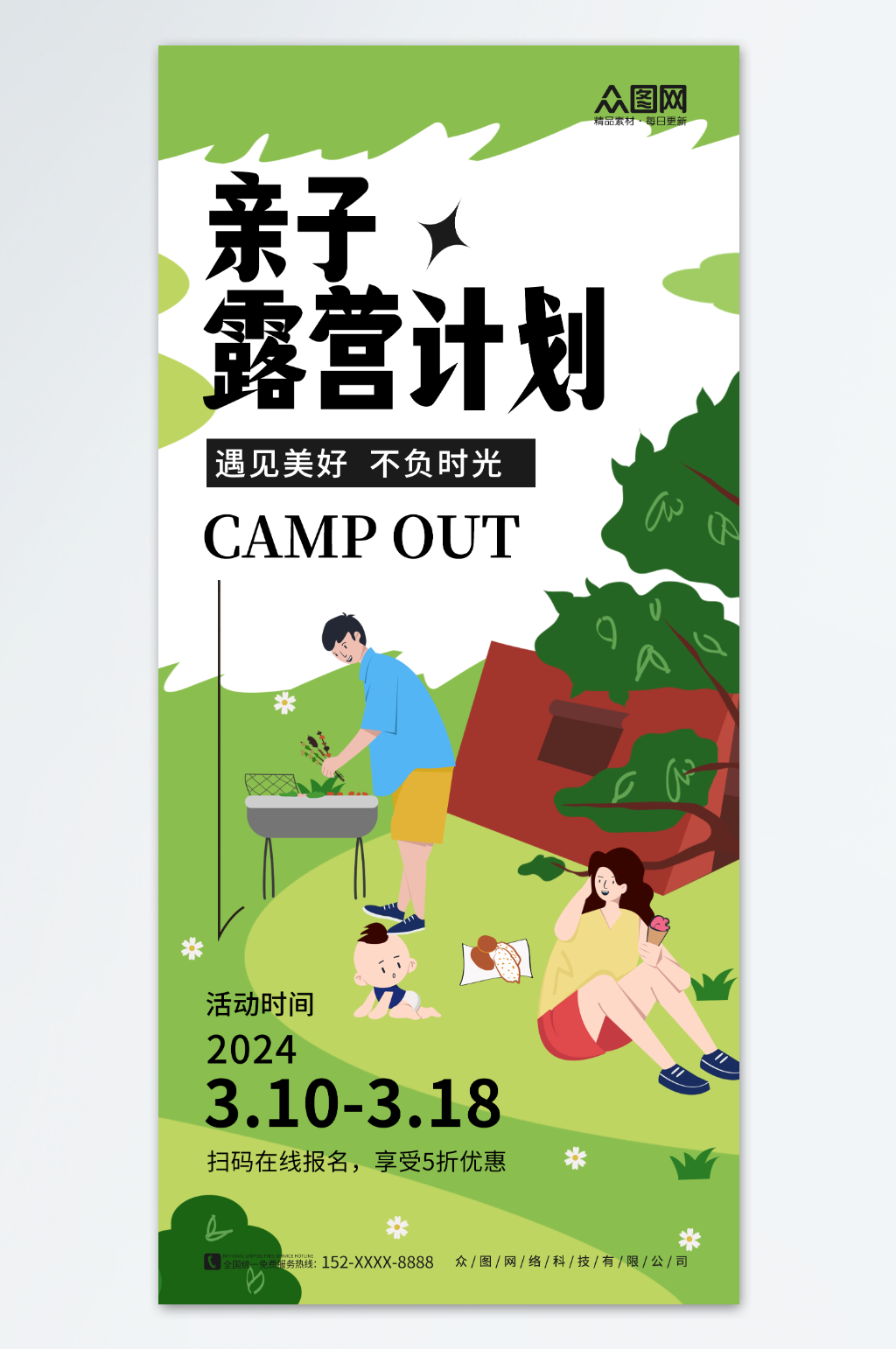 清新简约春季春天亲子露营野餐海报素材