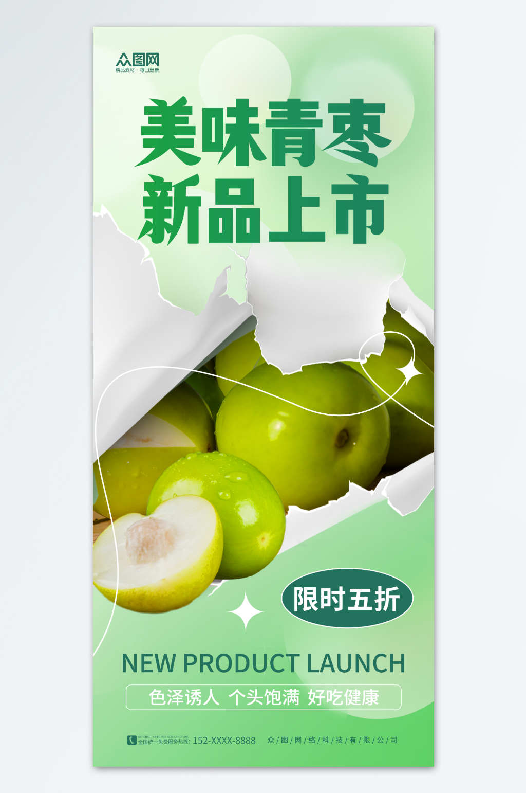 创意撕纸风冬枣青枣水果海报素材