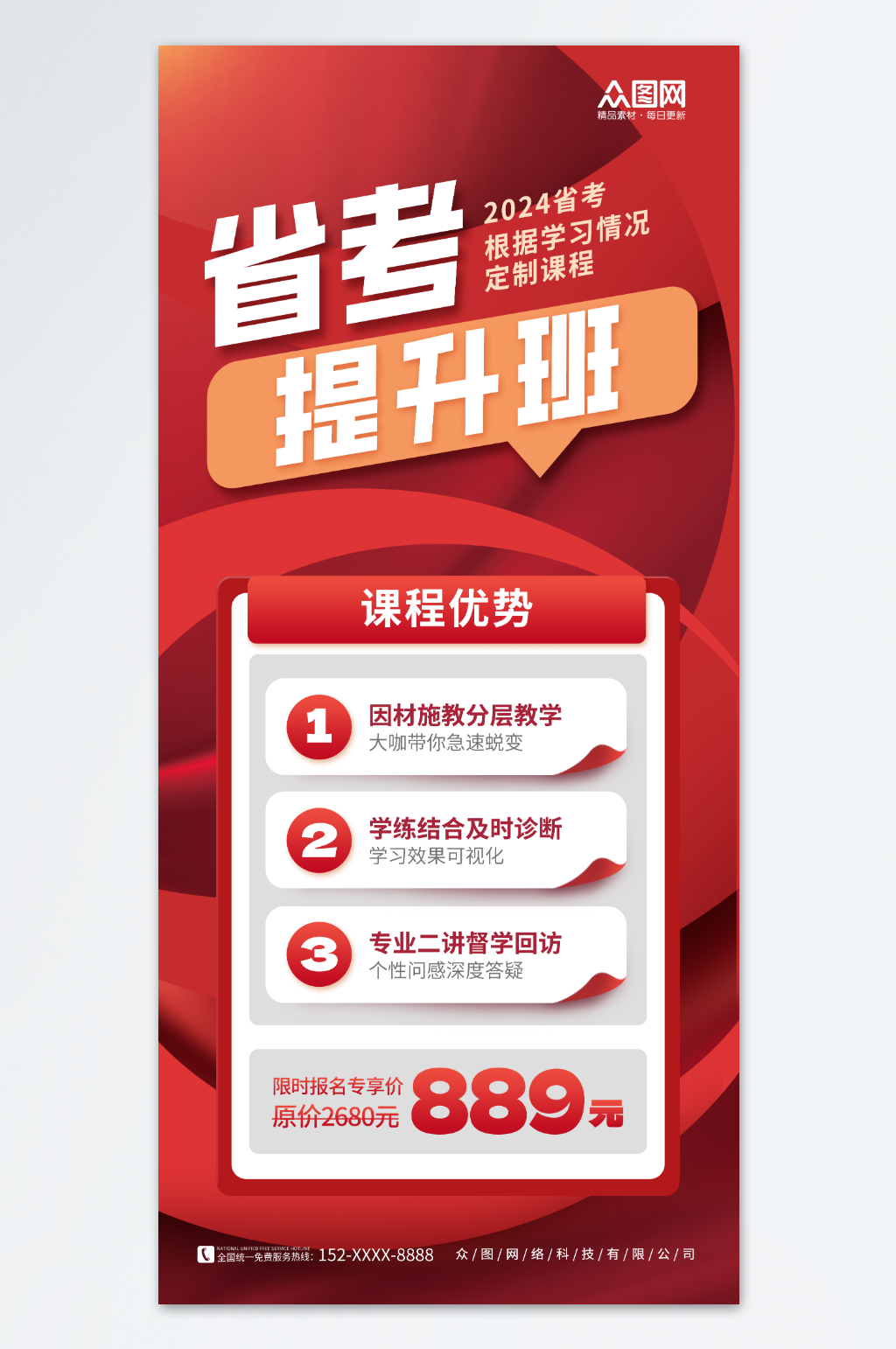 红色创意省考提升班宣传海报素材