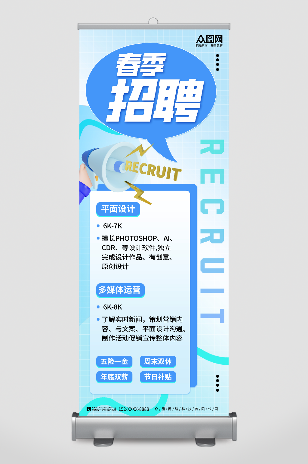 简约创意春季招聘会企业招聘宣传展架易拉宝素材