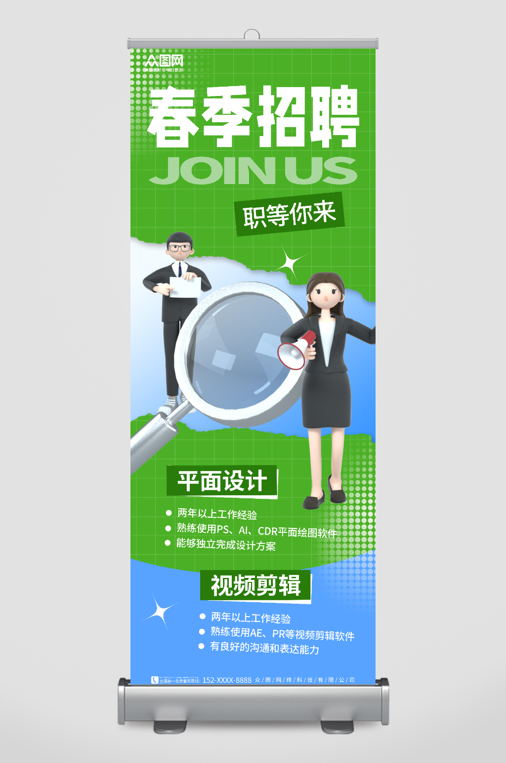 3D春季招聘会企业招聘宣传展架易拉宝素材