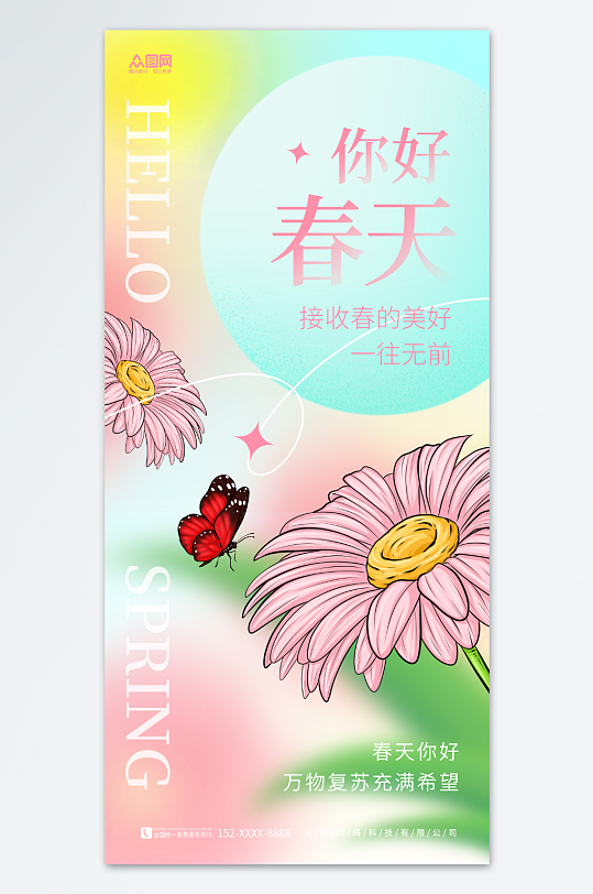 创意弥散春天你好问候日签海报