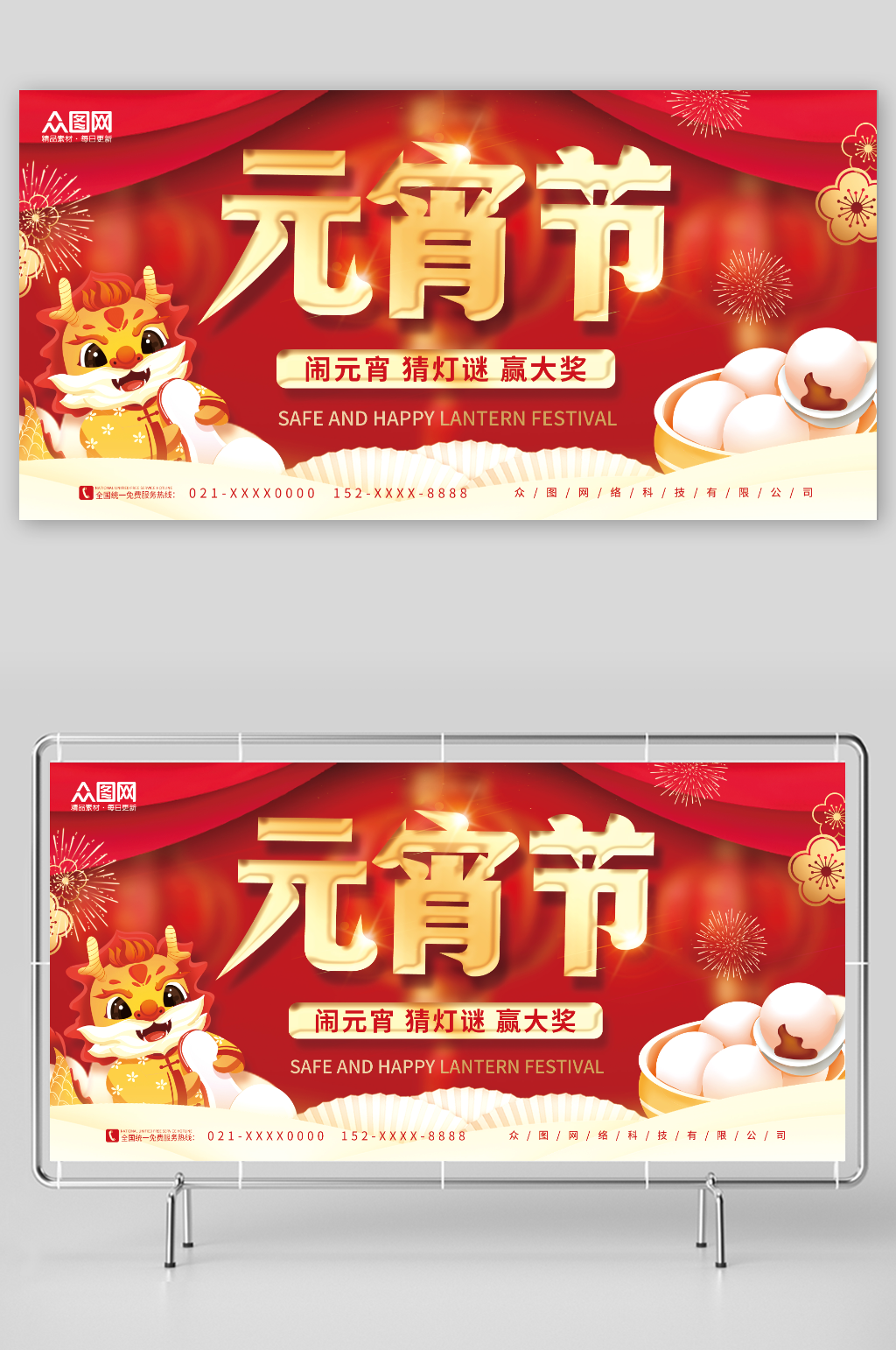 紅色大氣龍年元宵節(jié)猜燈謎活動展板素材