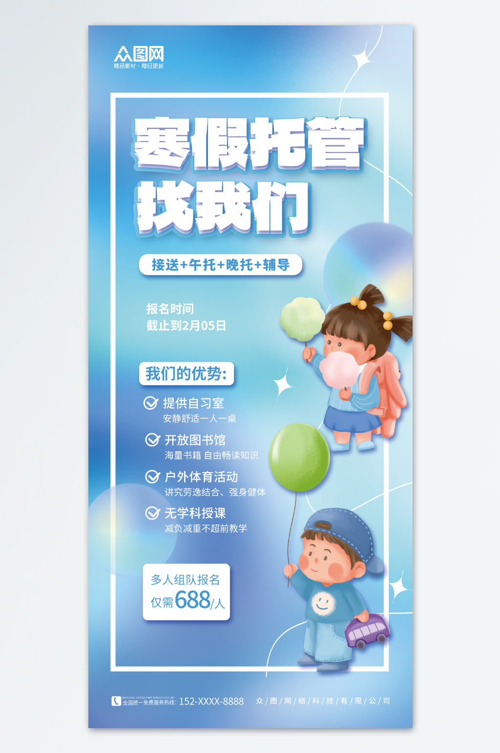 简约教育培训寒假托管班招生海报素材