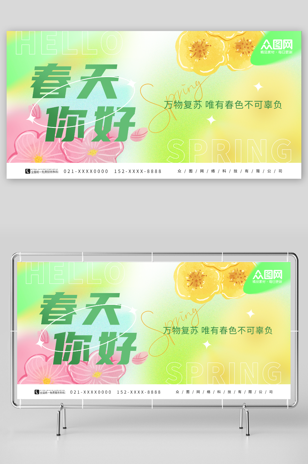 简约弥散风春天你好春季展板素材