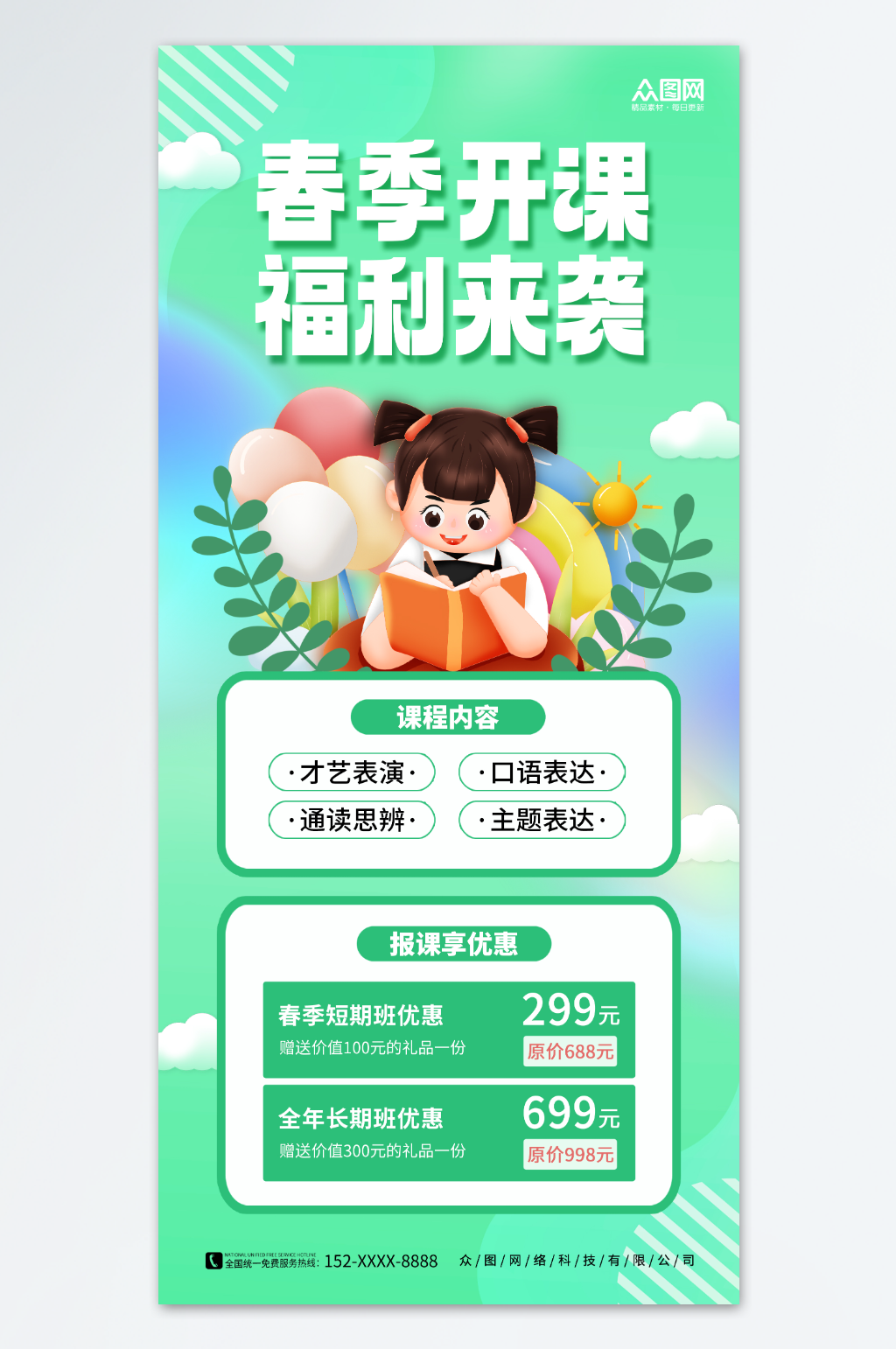 创意简约春季班招生课程促销宣传海报素材