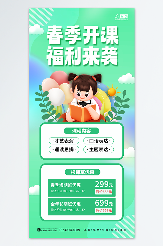 创意简约春季班招生课程促销宣传海报