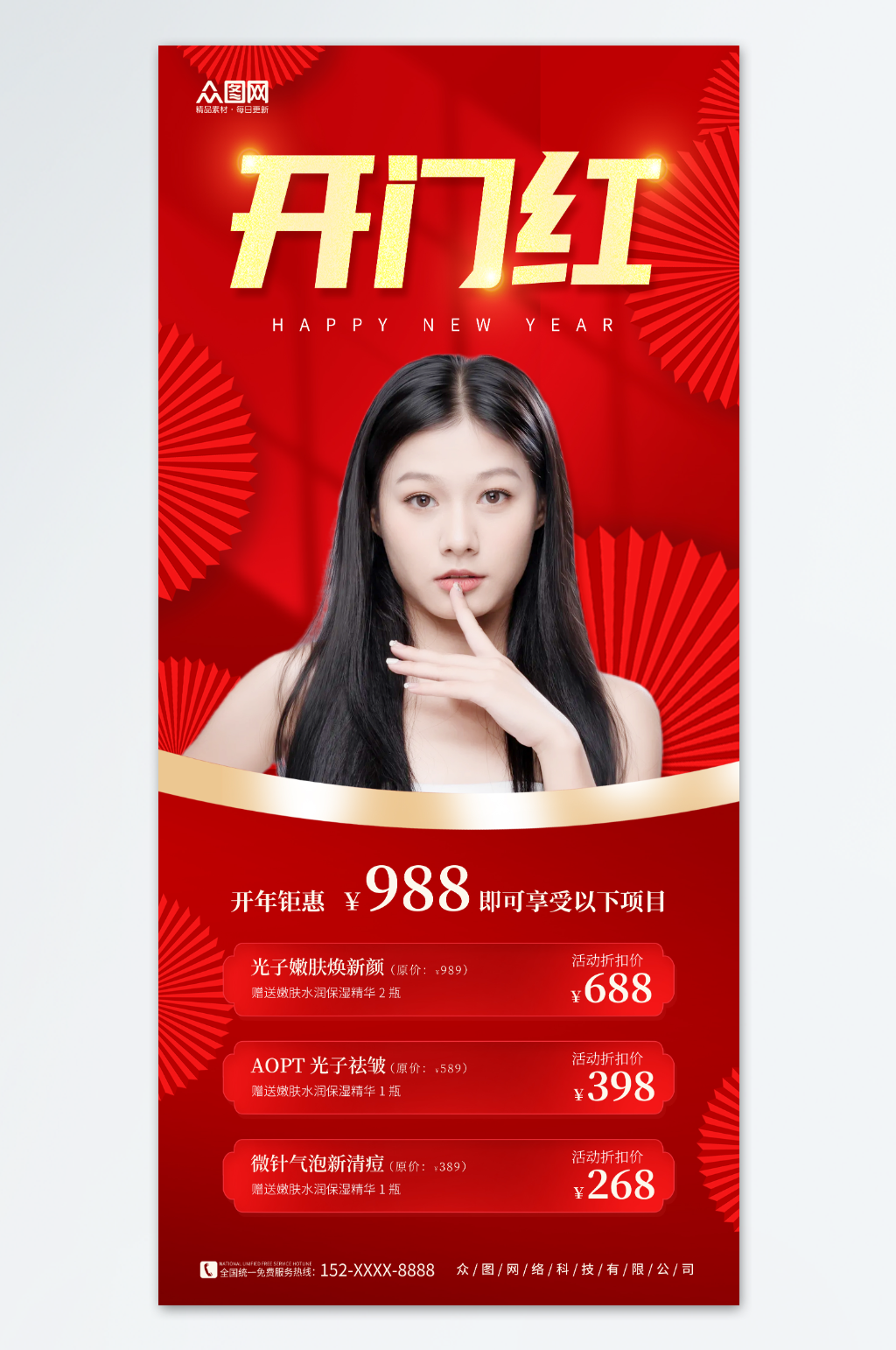 红色创意新年医美整容开业开门红海报素材
