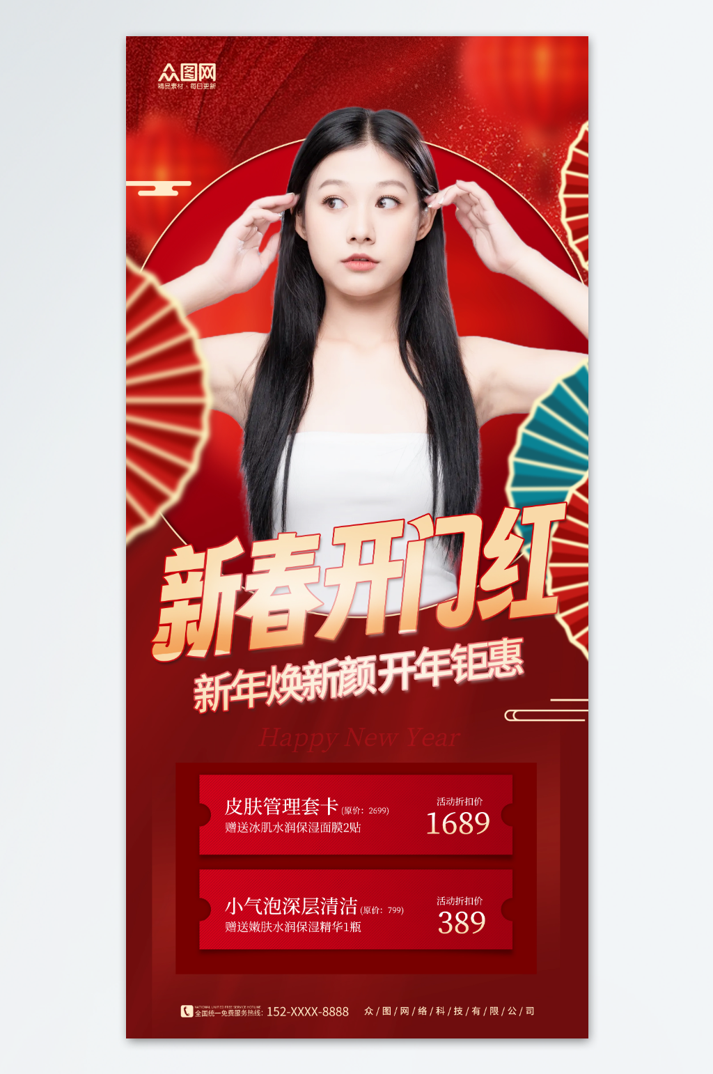 新年新春医美整容开业开门红海报素材