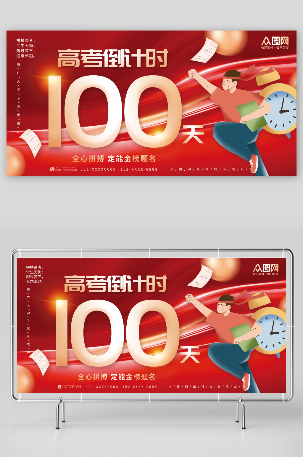 红色简约学生高考倒计时100天展板素材