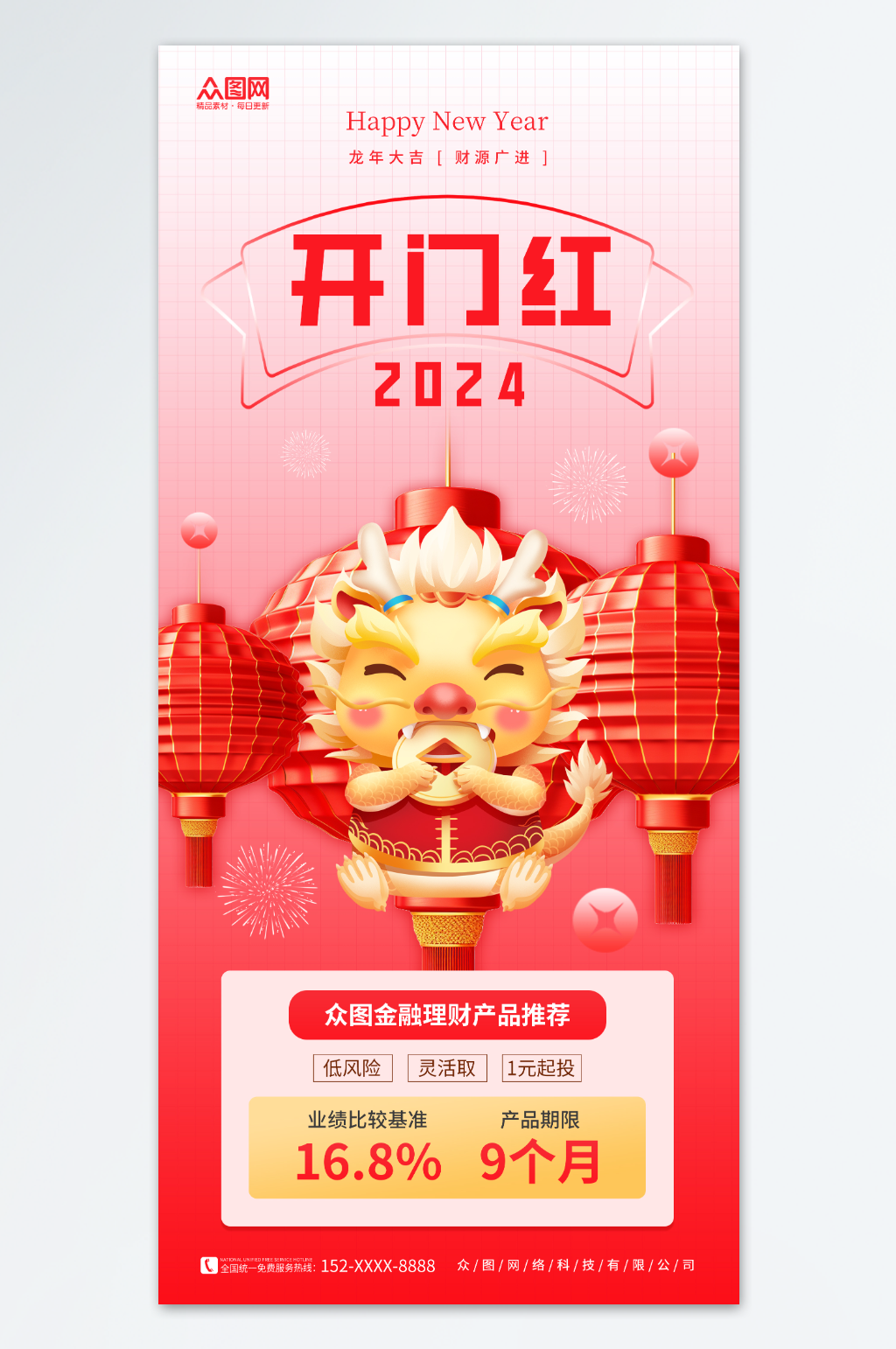 3D开门红新年银行金融理财海报素材