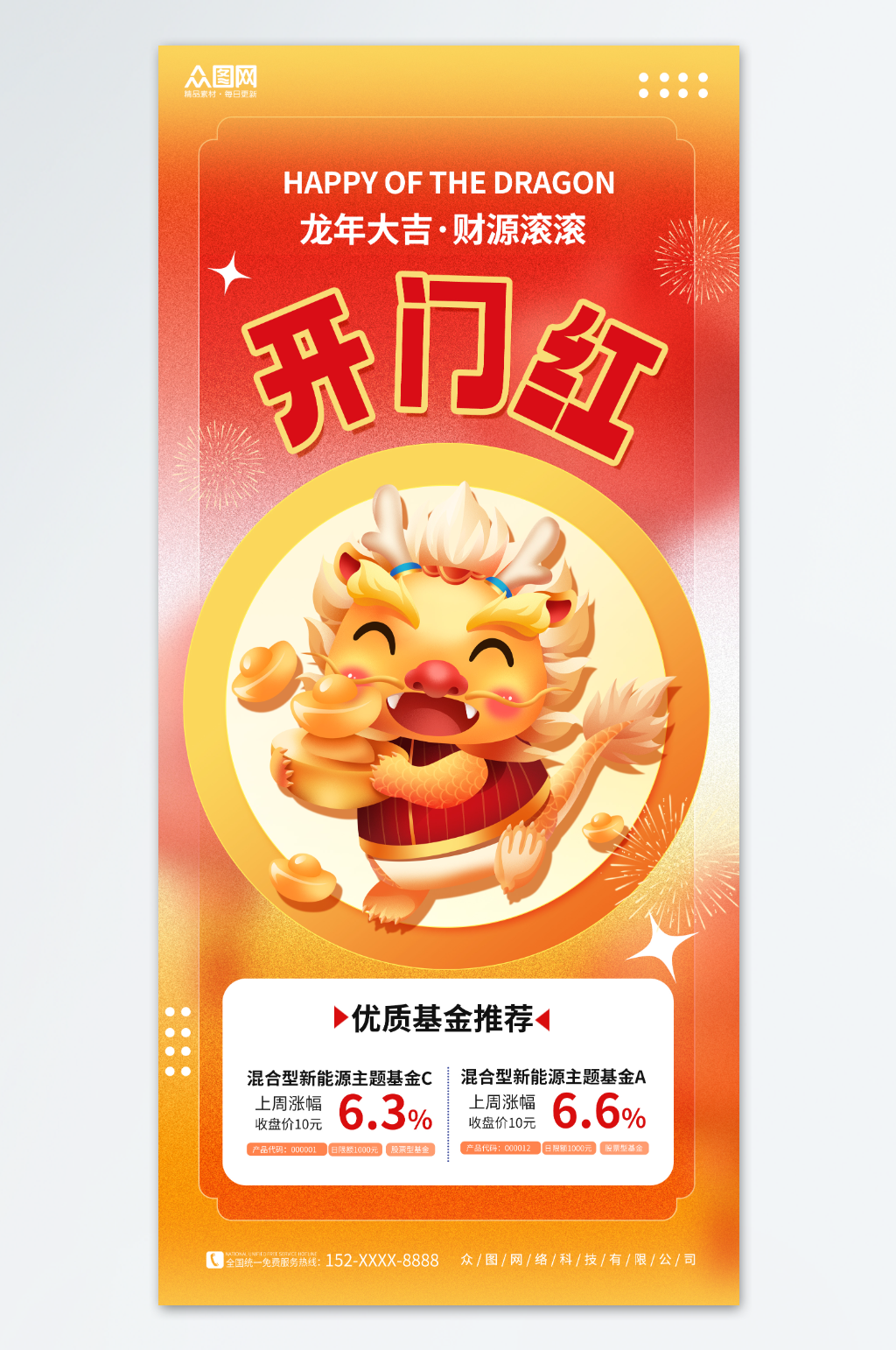 喜庆开门红新年银行金融理财海报素材