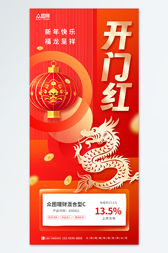 创意2024开门红新年银行金融理财海报