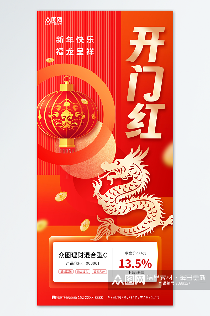 创意2024开门红新年银行金融理财海报素材