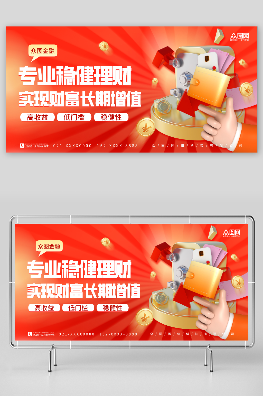 紅色3D手指錢包投資金融理財展板素材