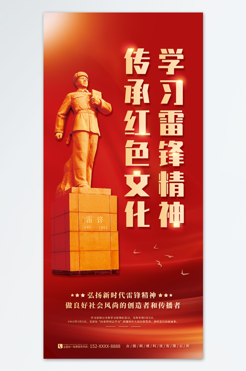 简约红色学雷锋纪念日标语宣传海报素材