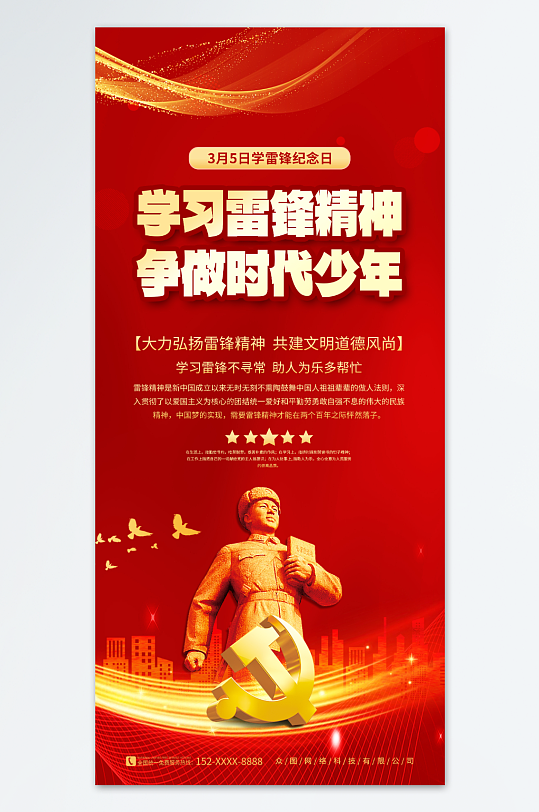 党建红色大气学雷锋纪念日标语宣传海报-众图网