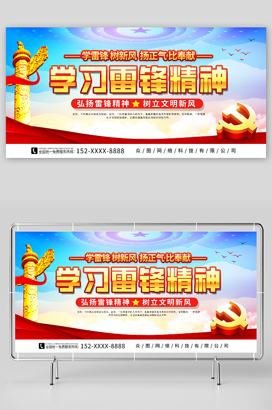 简约党建学雷锋纪念日标语党建宣传展板-众图网