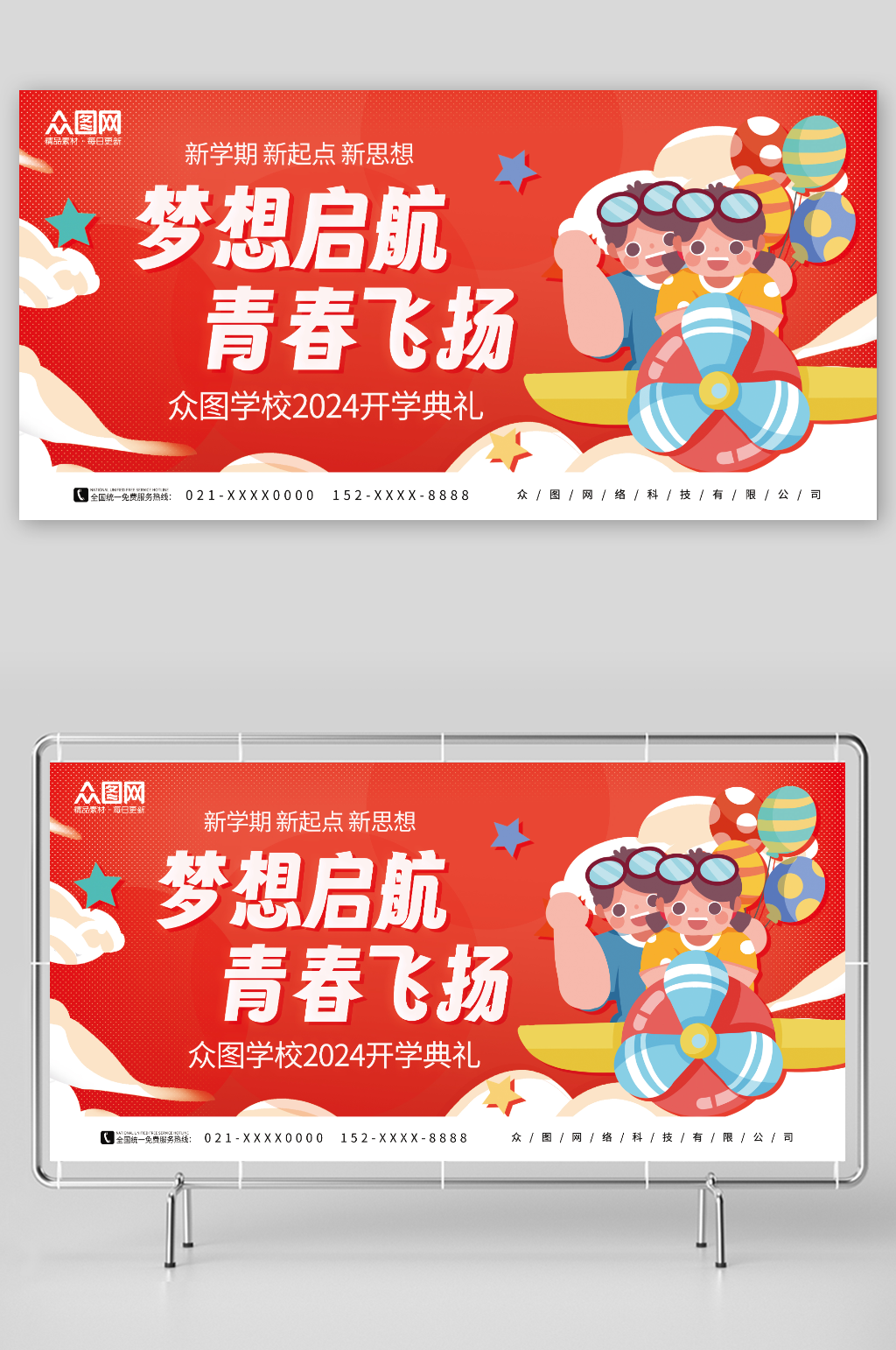 简约红色迎新生开学典礼舞台背景板展板素材