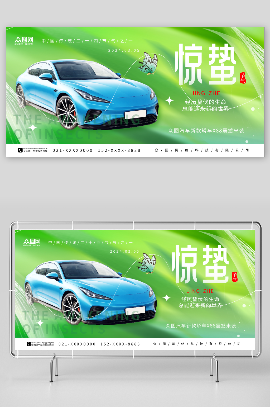 簡約綠色汽車行業(yè)驚蟄二十四節(jié)氣營銷展板素材