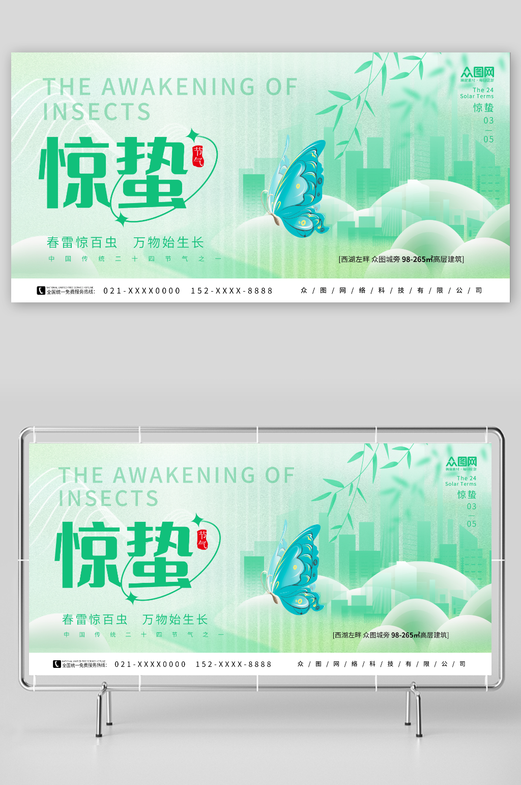 创意简约地产惊蛰二十四节气展板素材