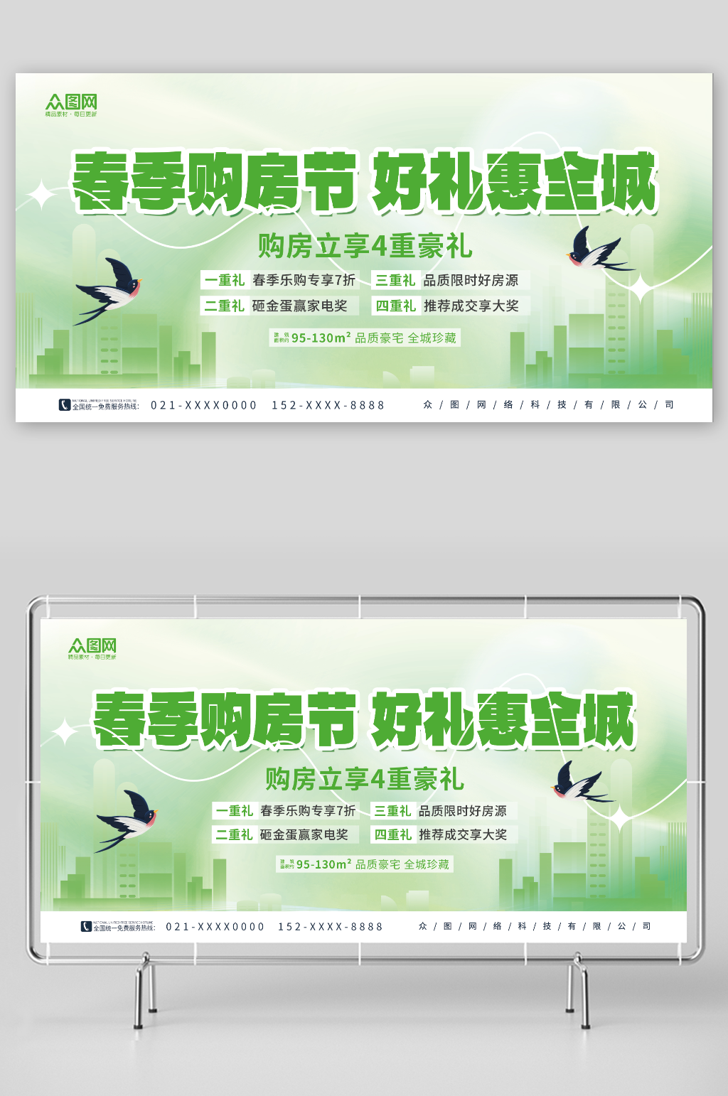 创意清新春季购房房地产宣传展板素材