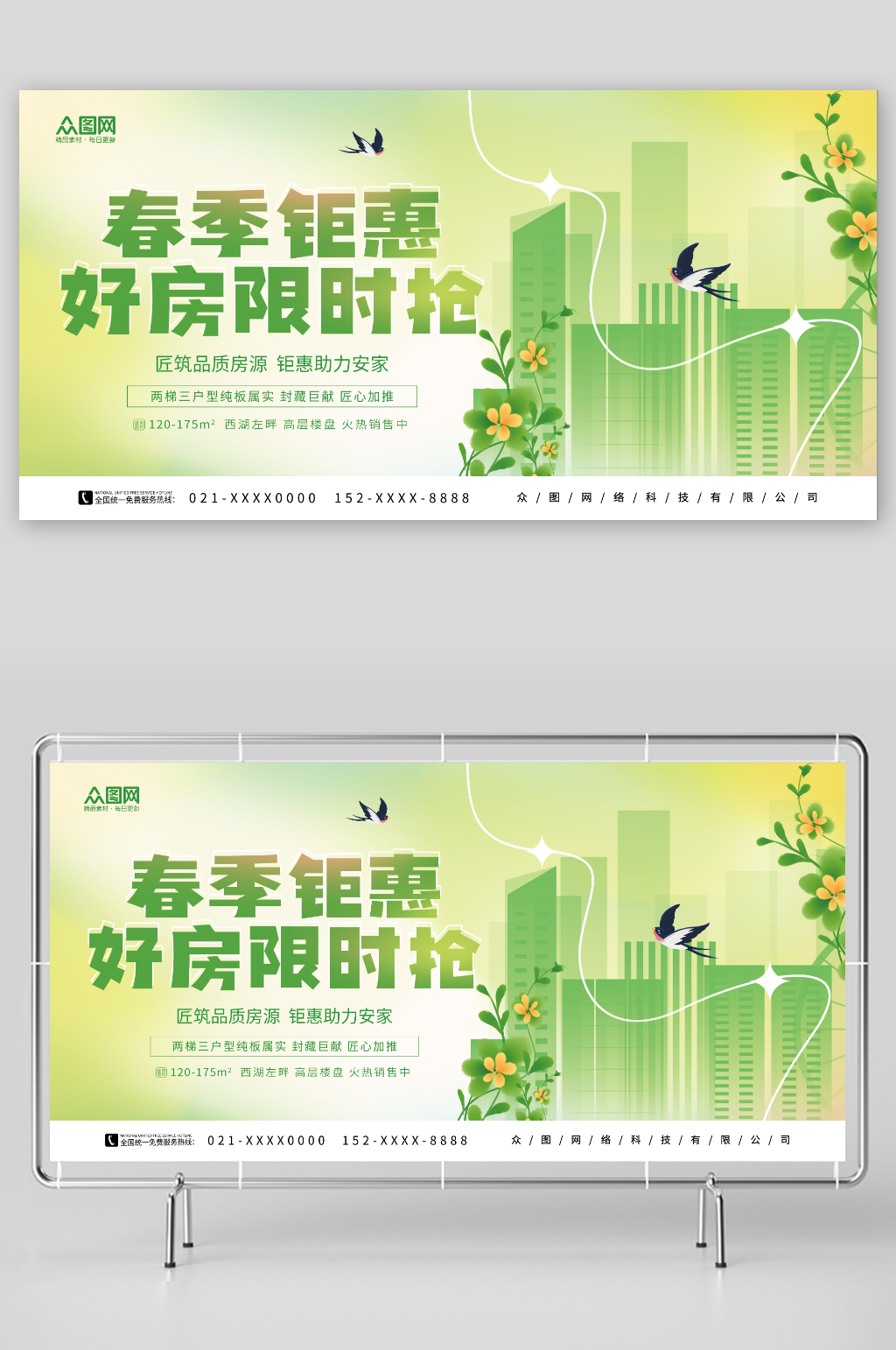 创意简约春季购房房地产宣传展板素材