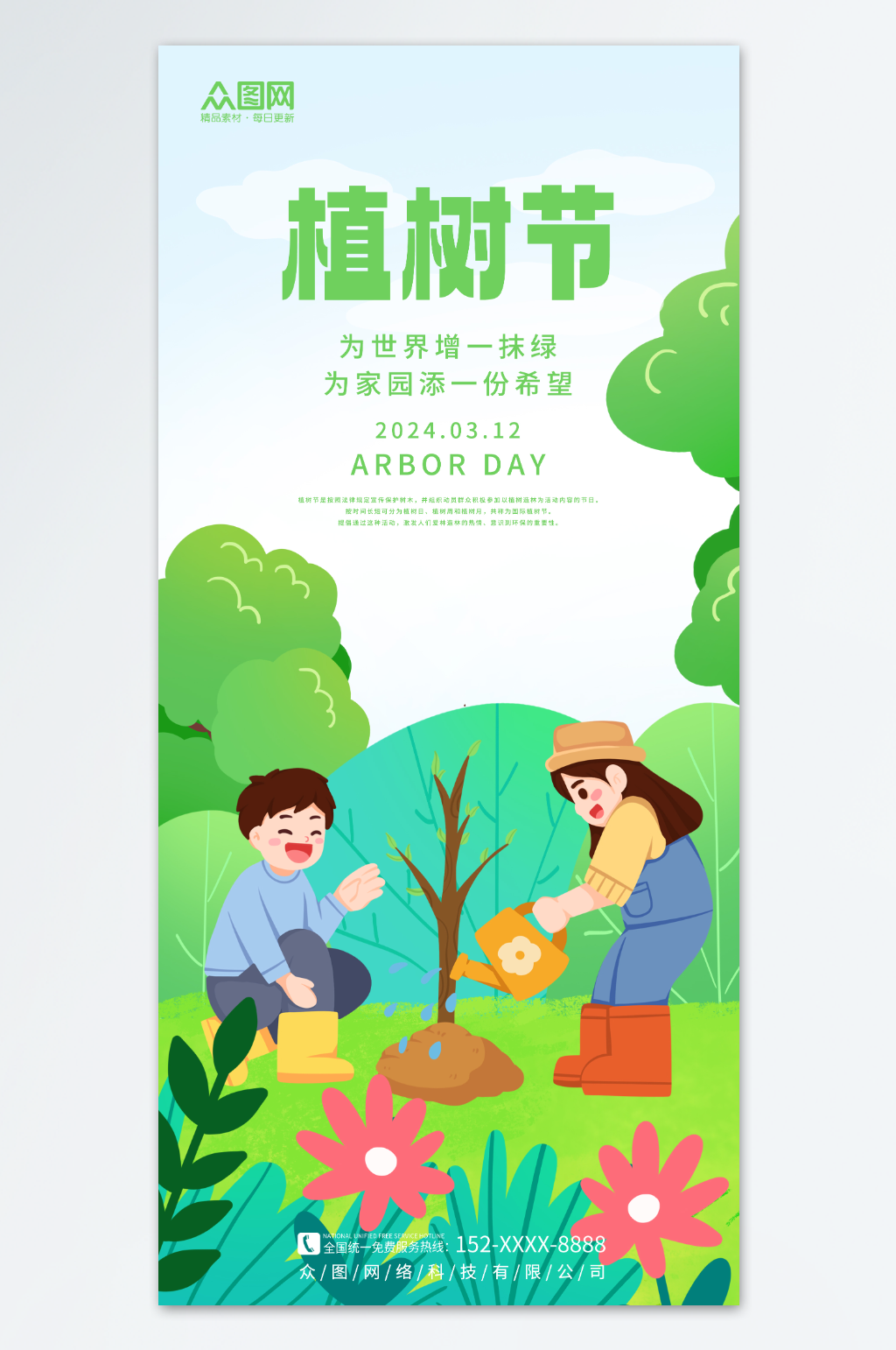 春季春天312植树节公益宣传海报素材
