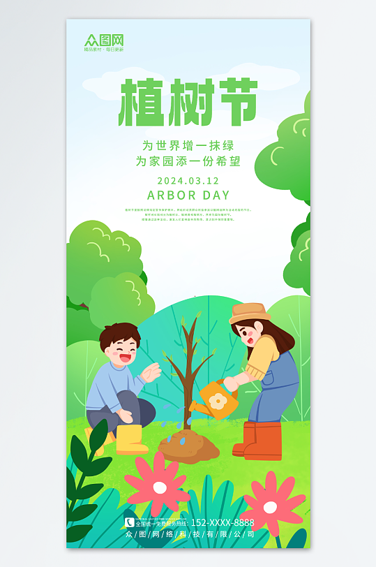 春季春天312植树节公益宣传海报