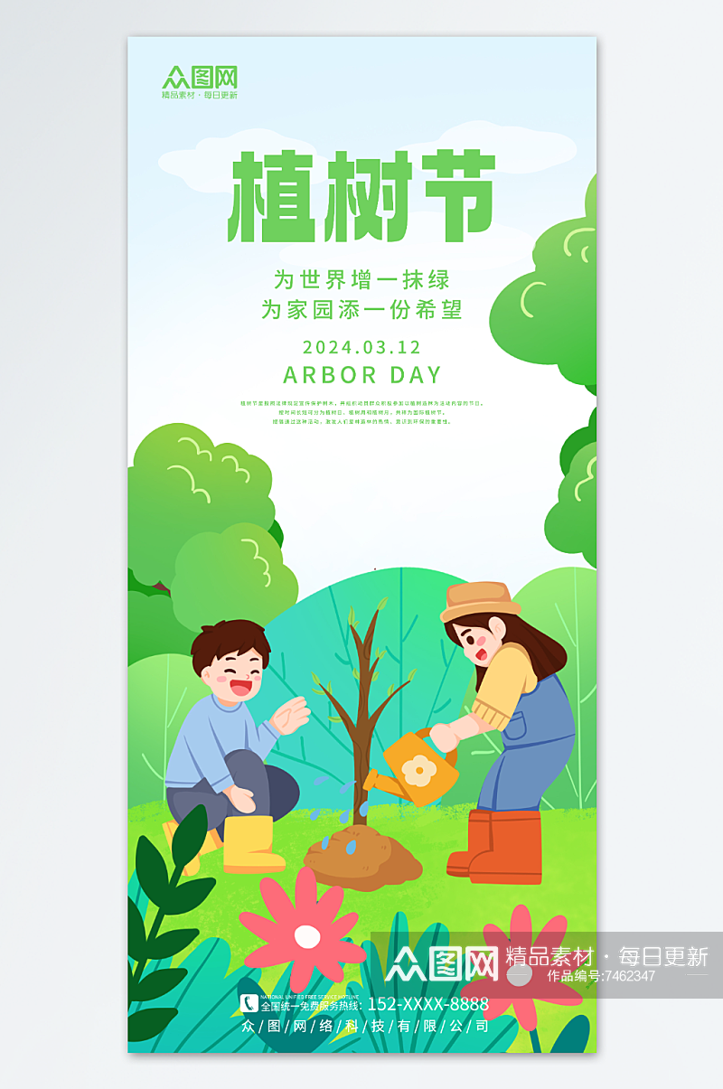 春季春天312植树节公益宣传海报素材