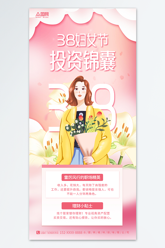 粉色38妇女节女神节女性理财宣传海报