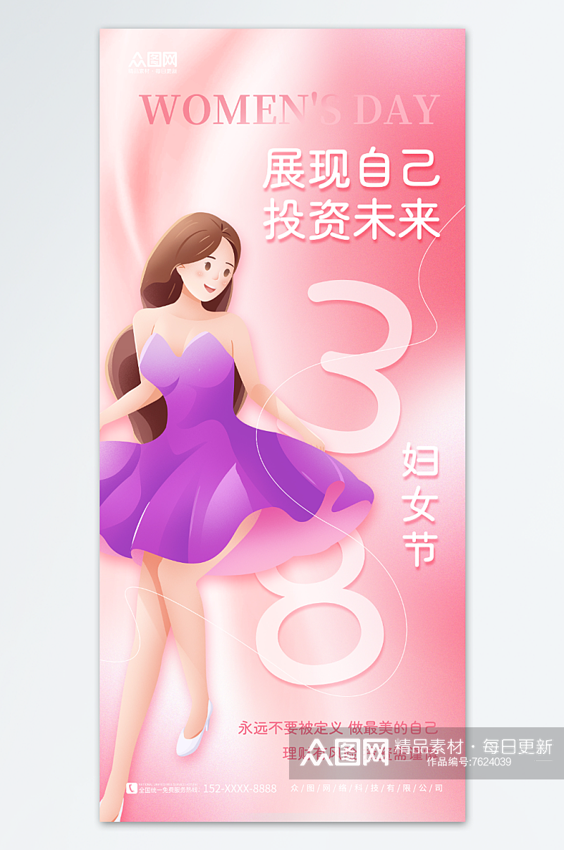 简约粉色妇女节女神节女性理财宣传海报素材