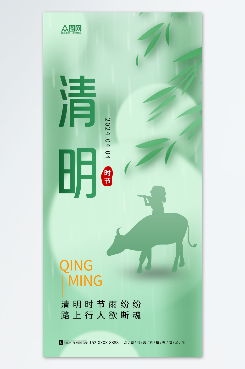 中国风简约清明节节日节气海报素材