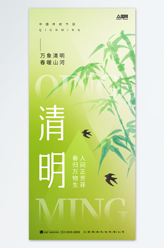 绿色渐变竹子素材清明节节日节气海报