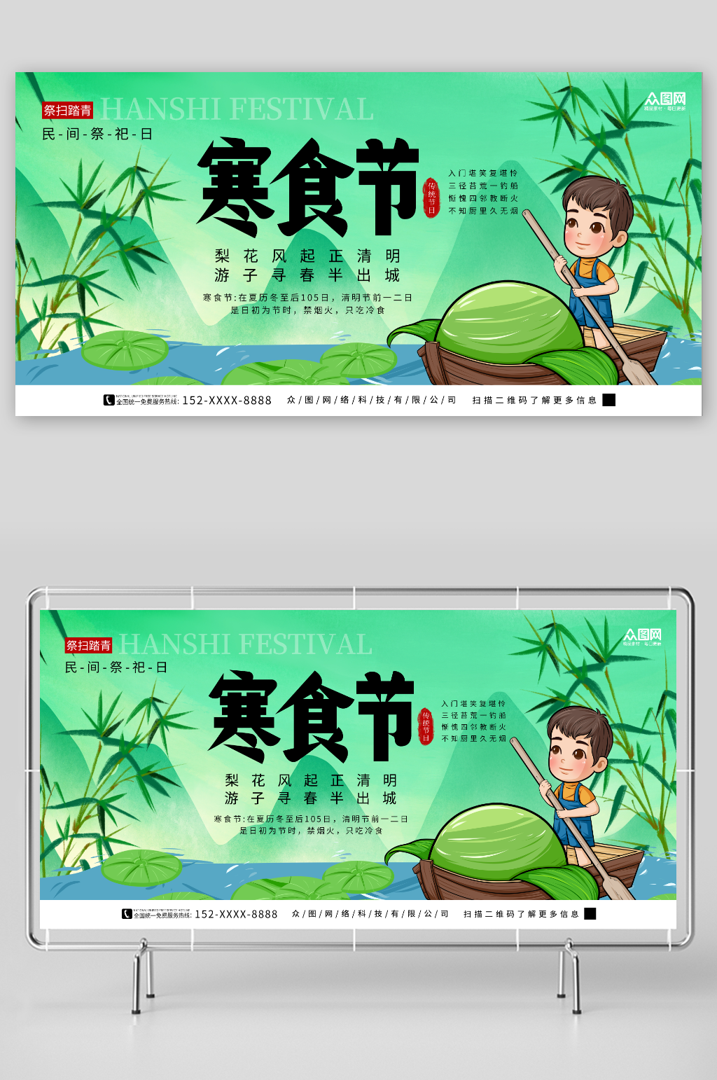 简约中国风寒食节宣传展板素材