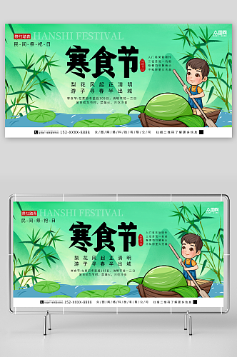 简约中国风寒食节宣传展板