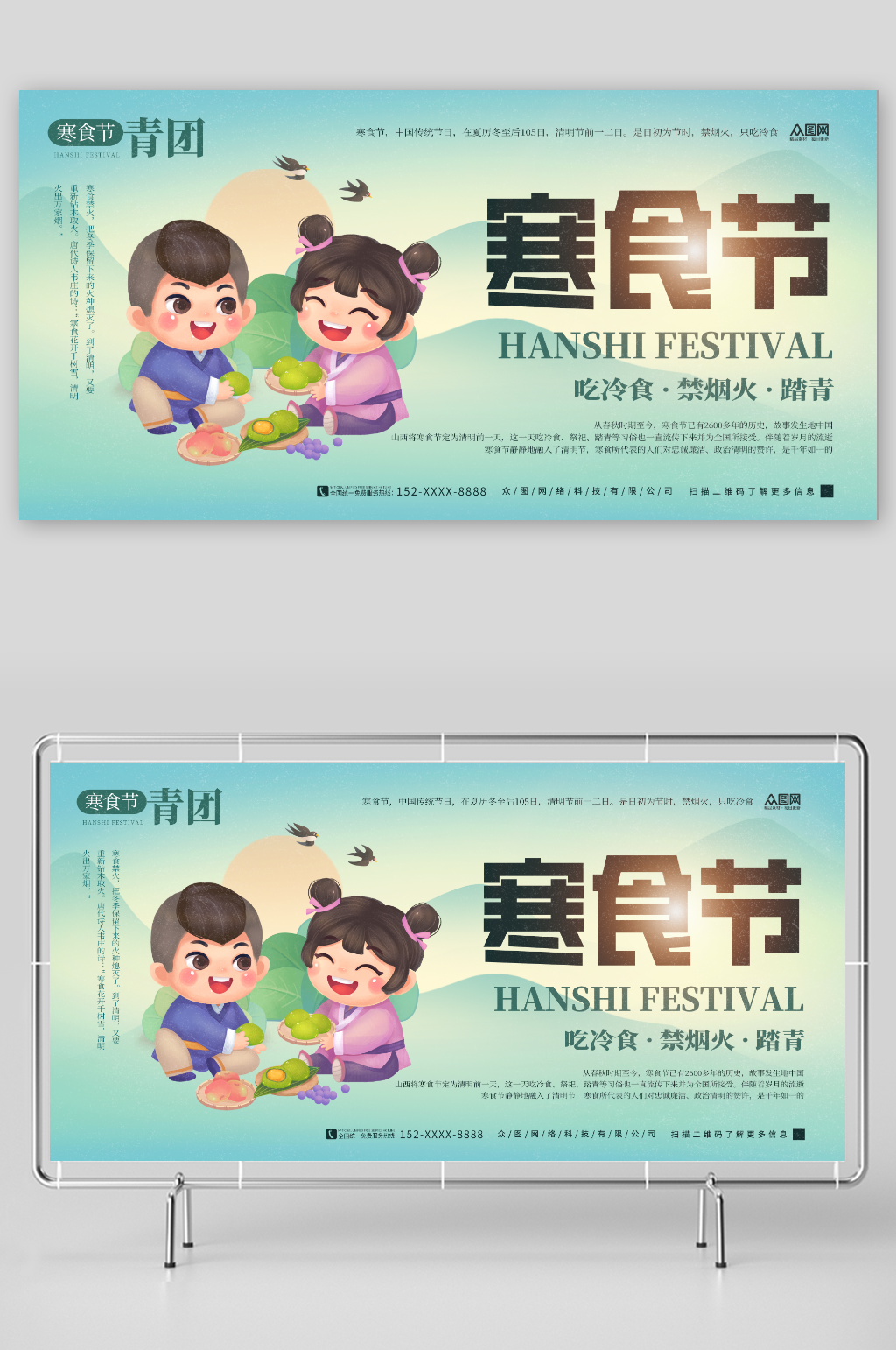 简约卡通青团素材寒食节宣传展板素材