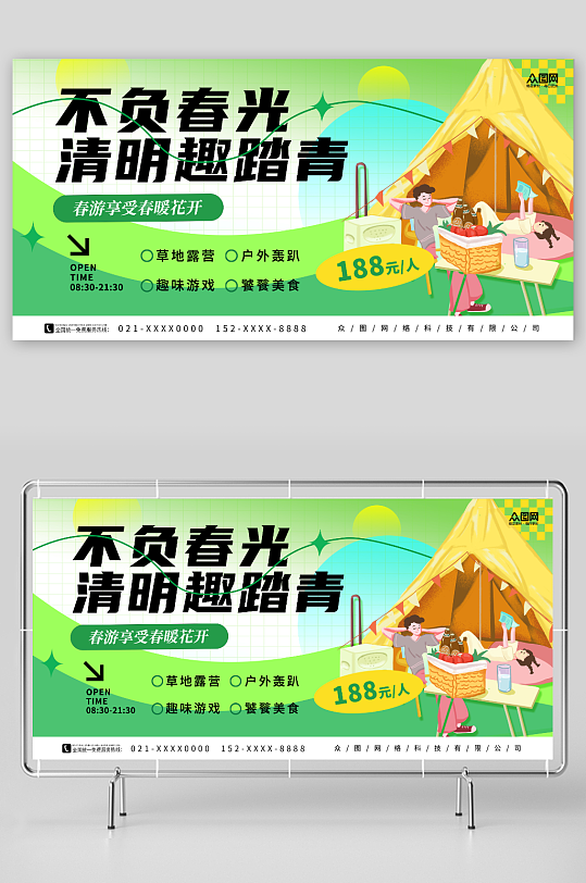 创意绿色清明节踏青出游展板