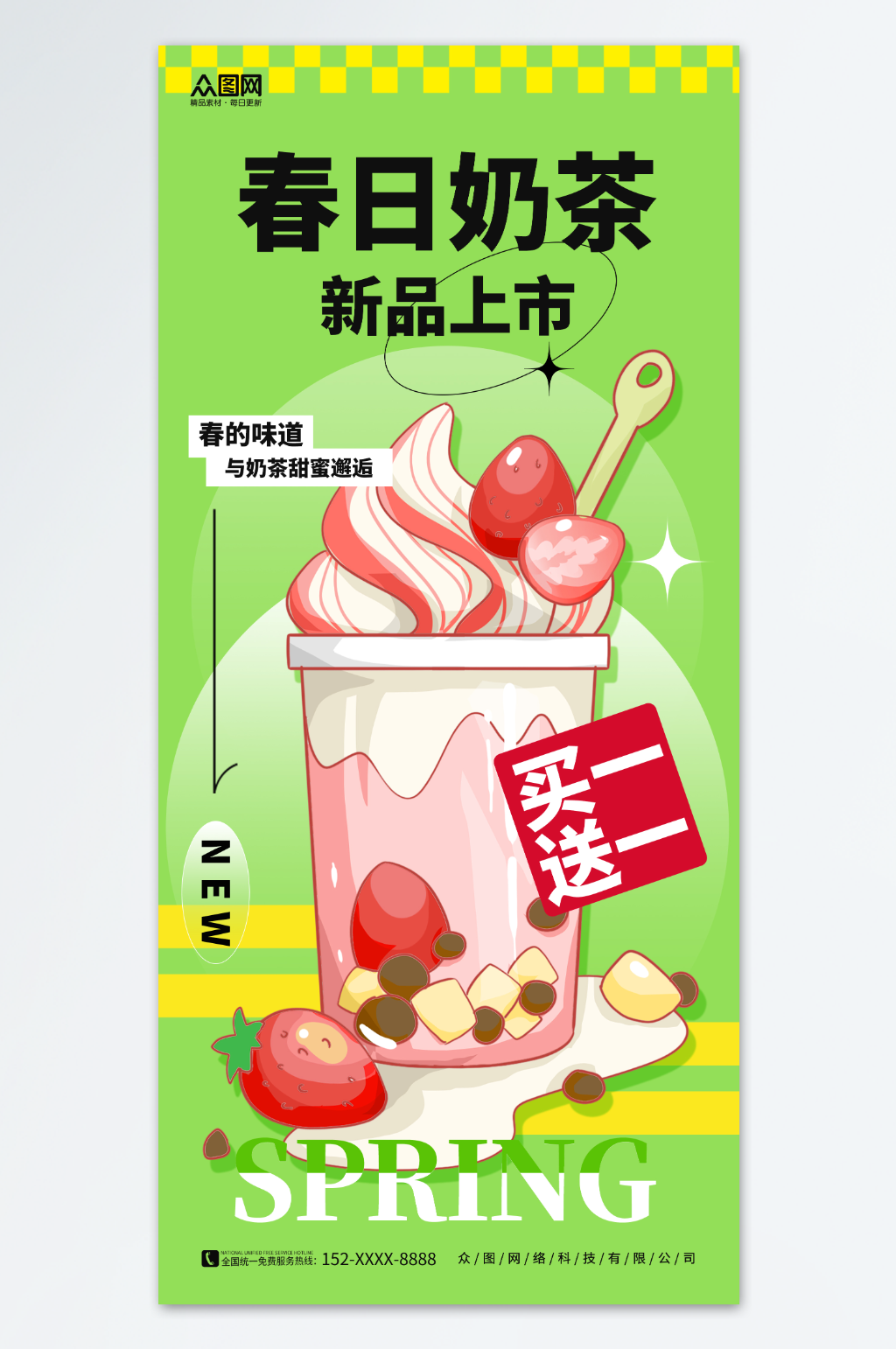 创意绿色春季新品奶茶上新推广海报素材
