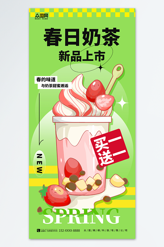 创意绿色春季新品奶茶上新推广海报