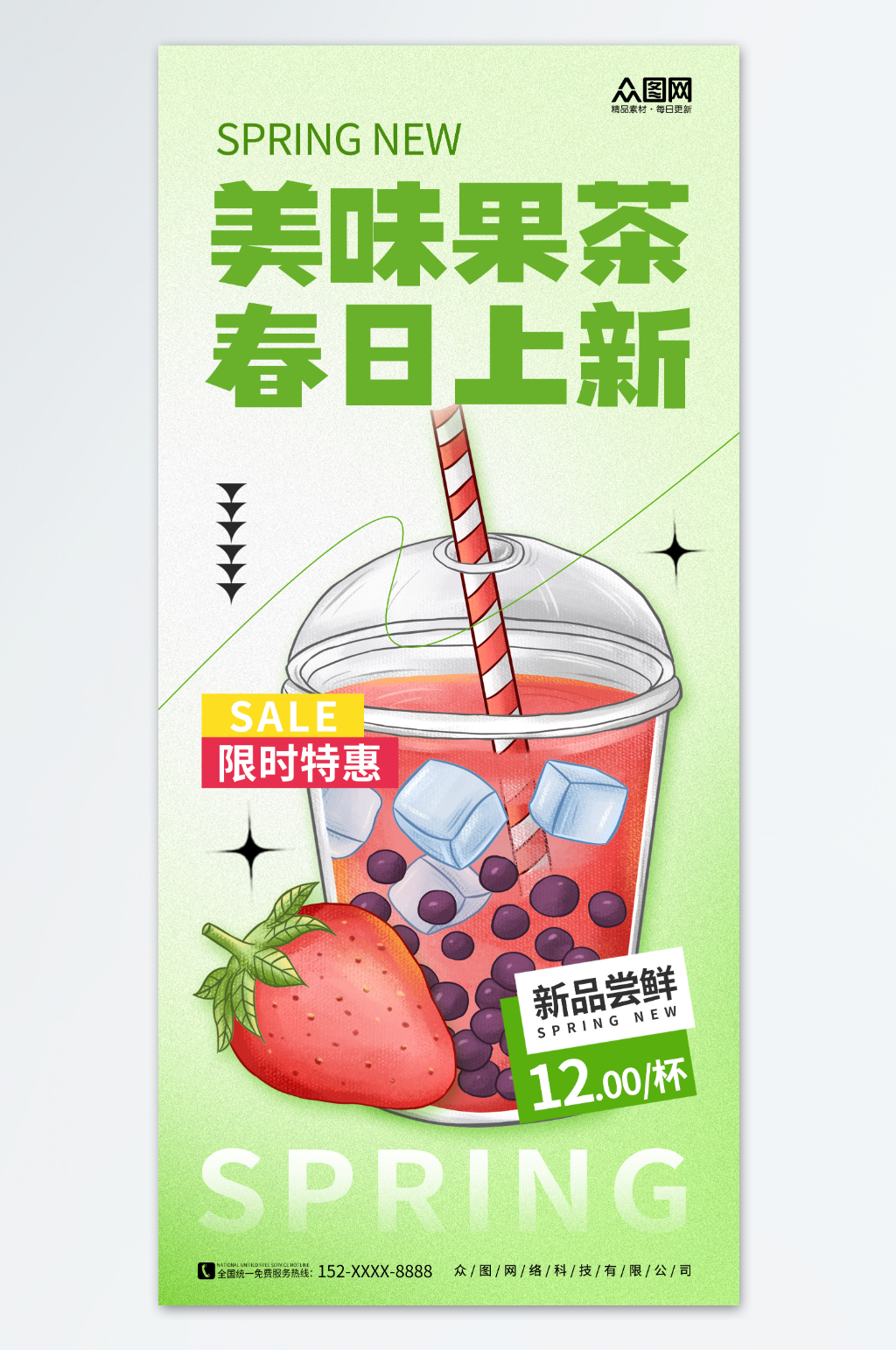 简约奶茶店茶饮水果茶上新海报素材