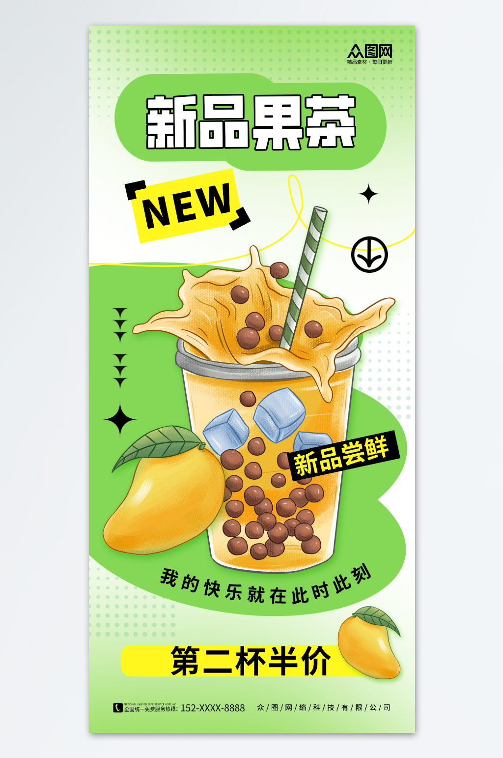 创意奶茶店茶饮水果茶上新海报素材