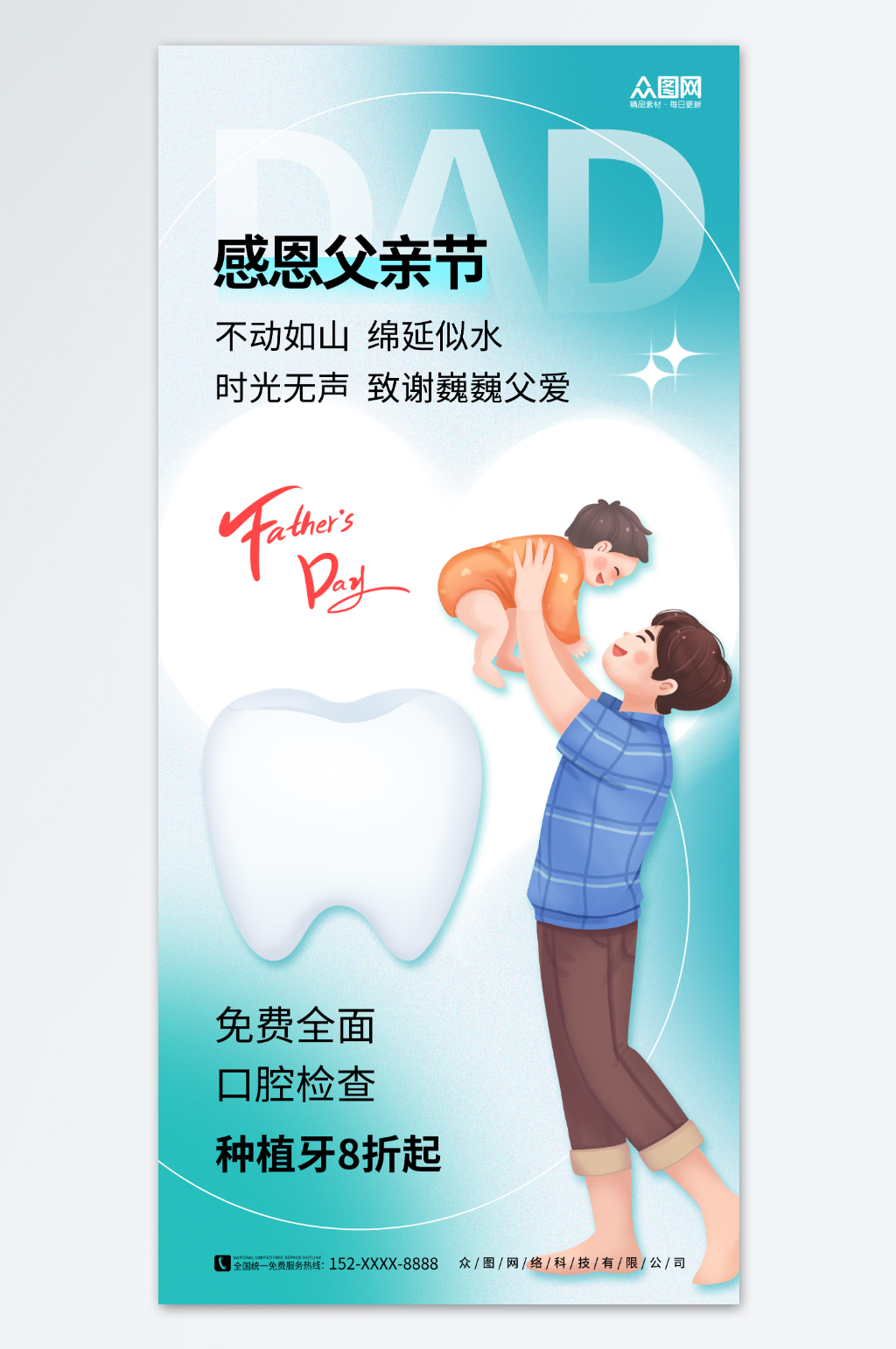 弥散简约父亲节口腔牙科行业营销宣传海报素材