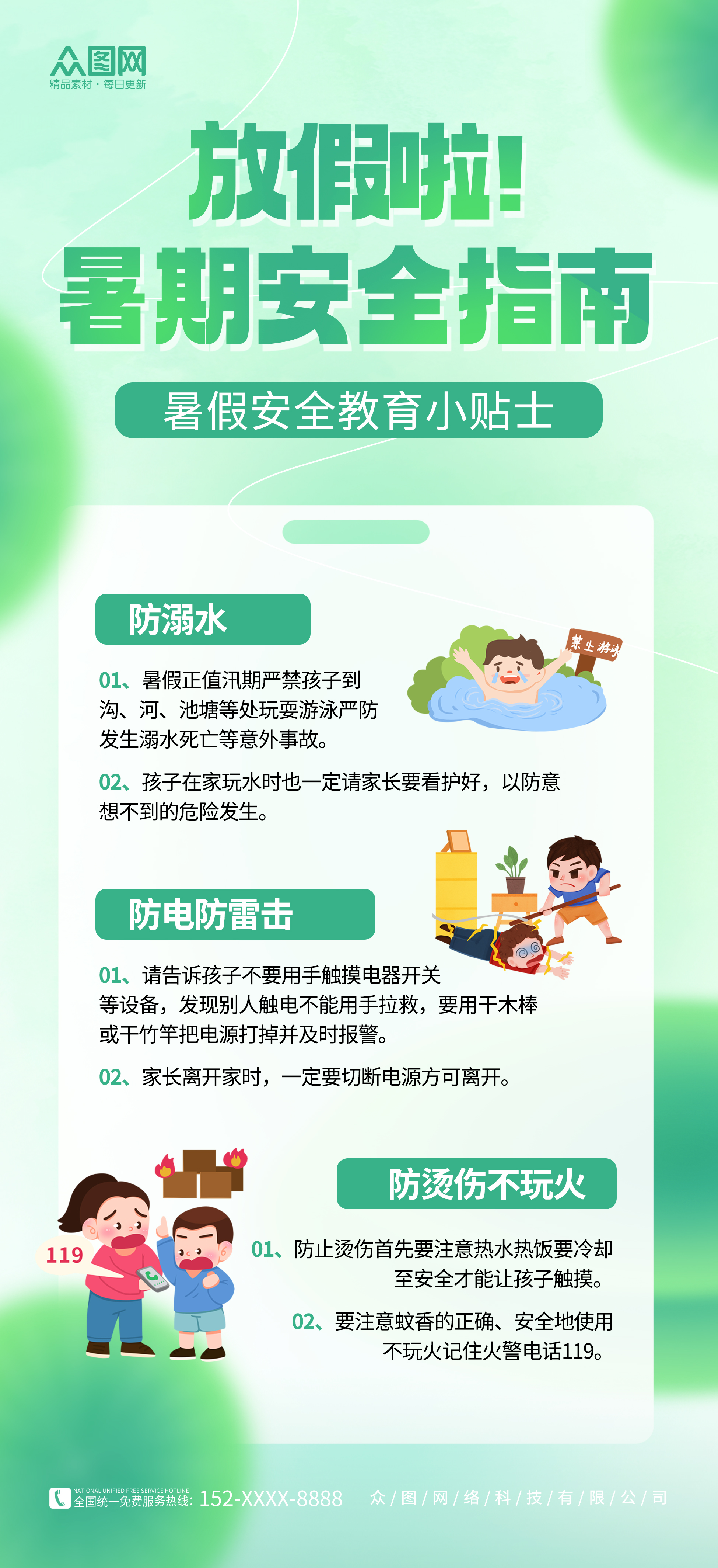 创意夏季暑假暑期安全指南海报素材