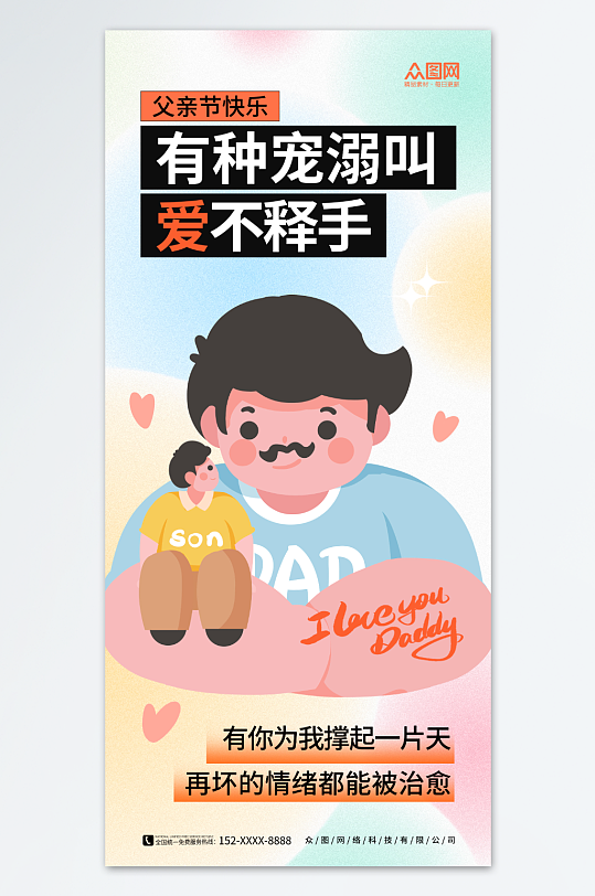 創(chuàng)意簡約父子人物素材父親節(jié)宣傳海報(bào)