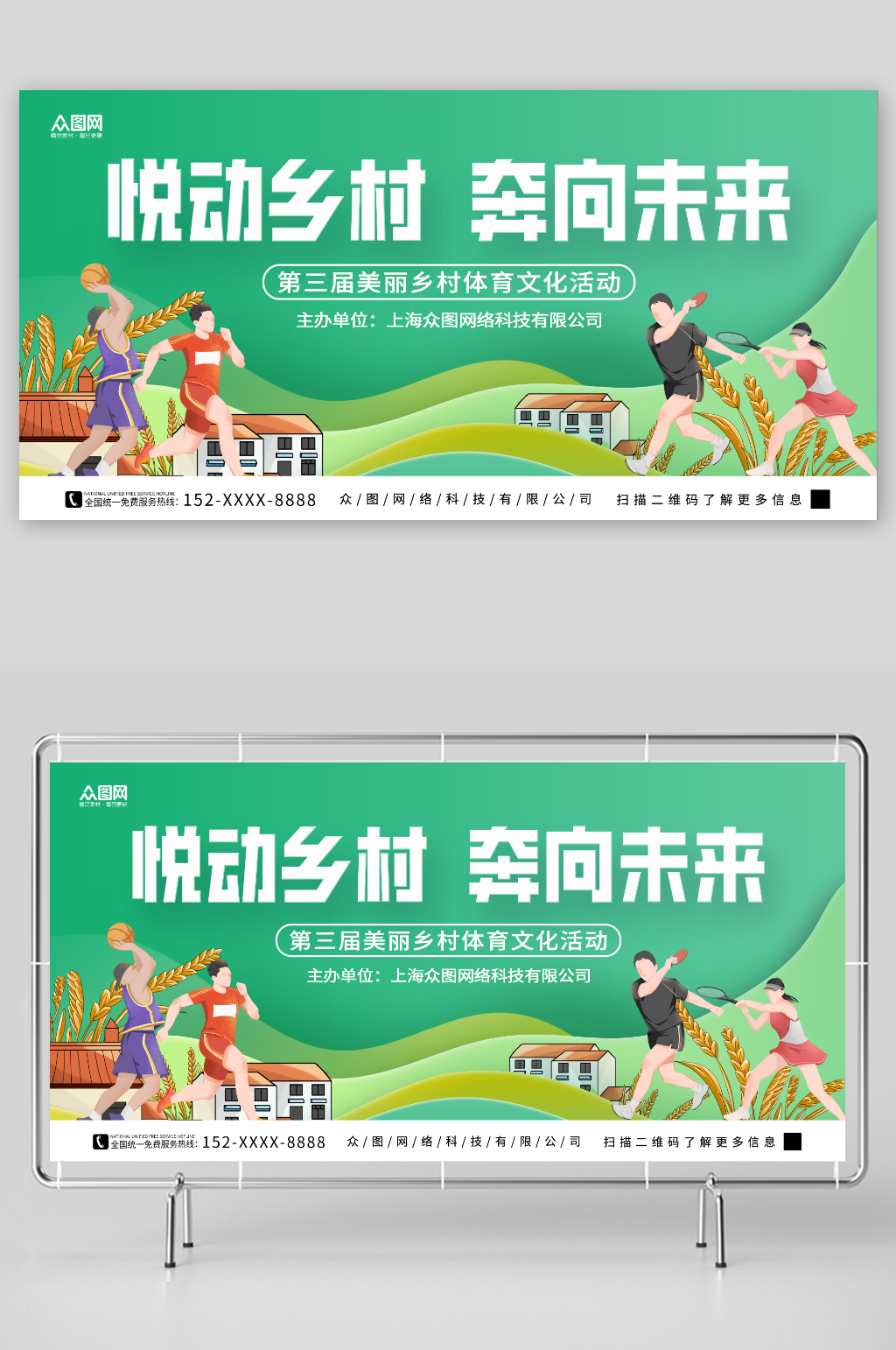 简约悦动乡村体育文化活动展板素材