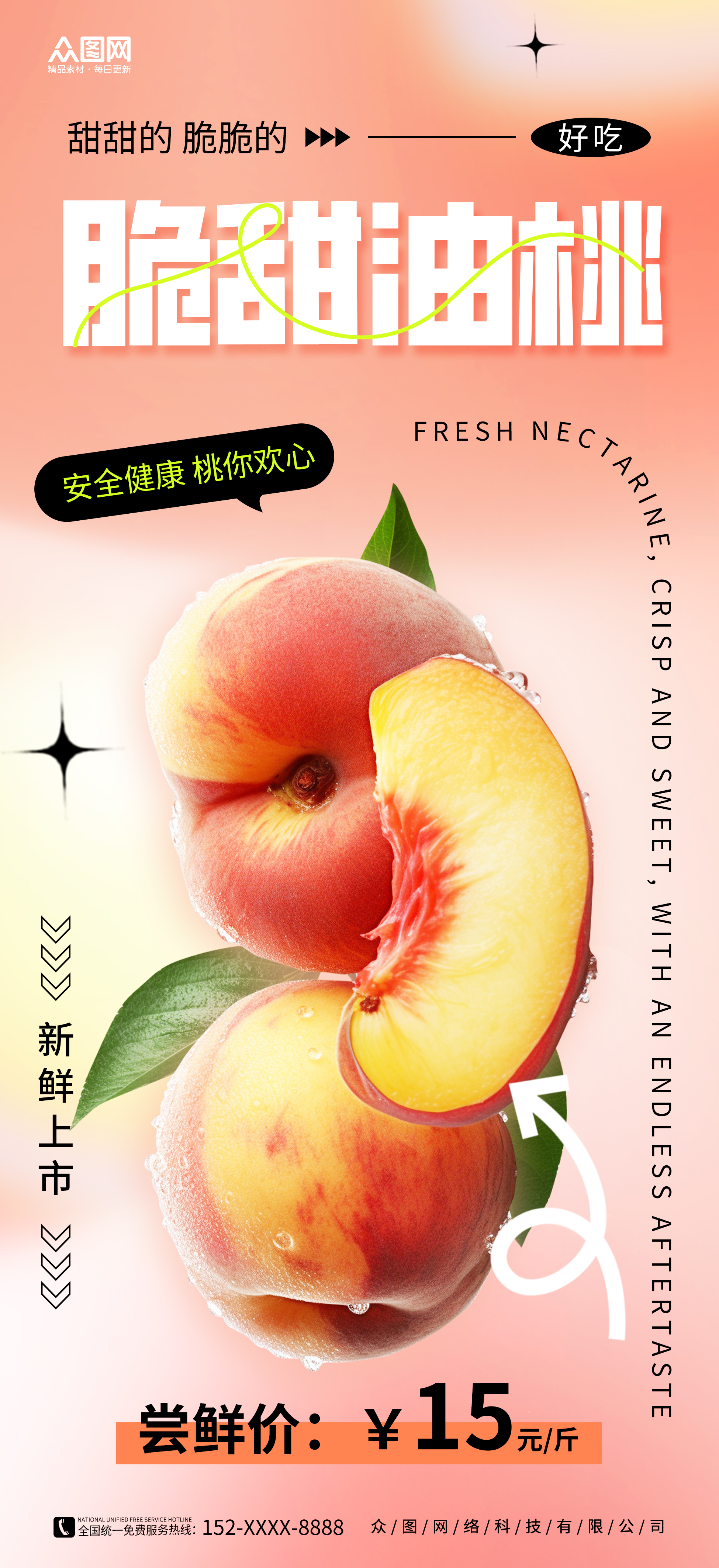 创意弥散夏季新鲜油桃桃子水果海报素材