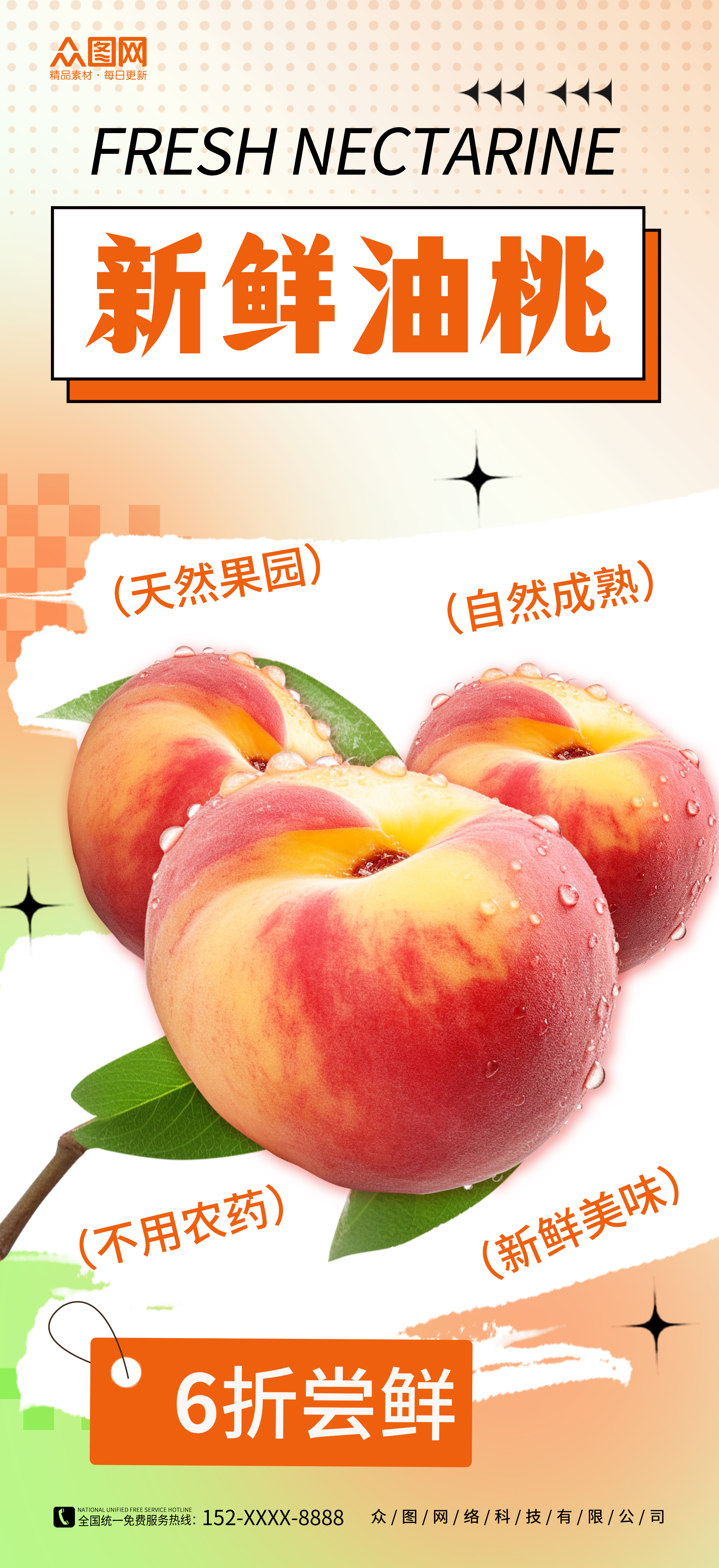 创意夏季新鲜油桃桃子水果海报素材